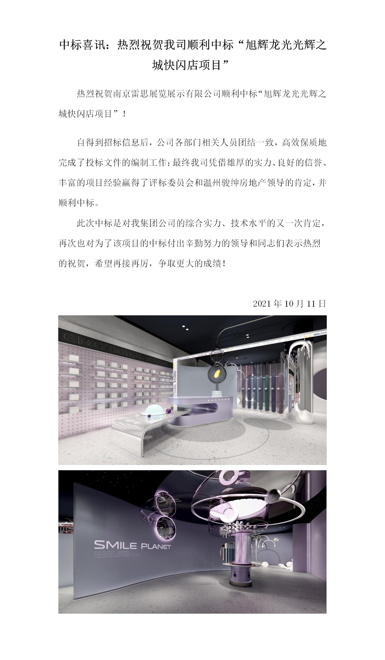 溫州旭輝新聞稿_01.jpg