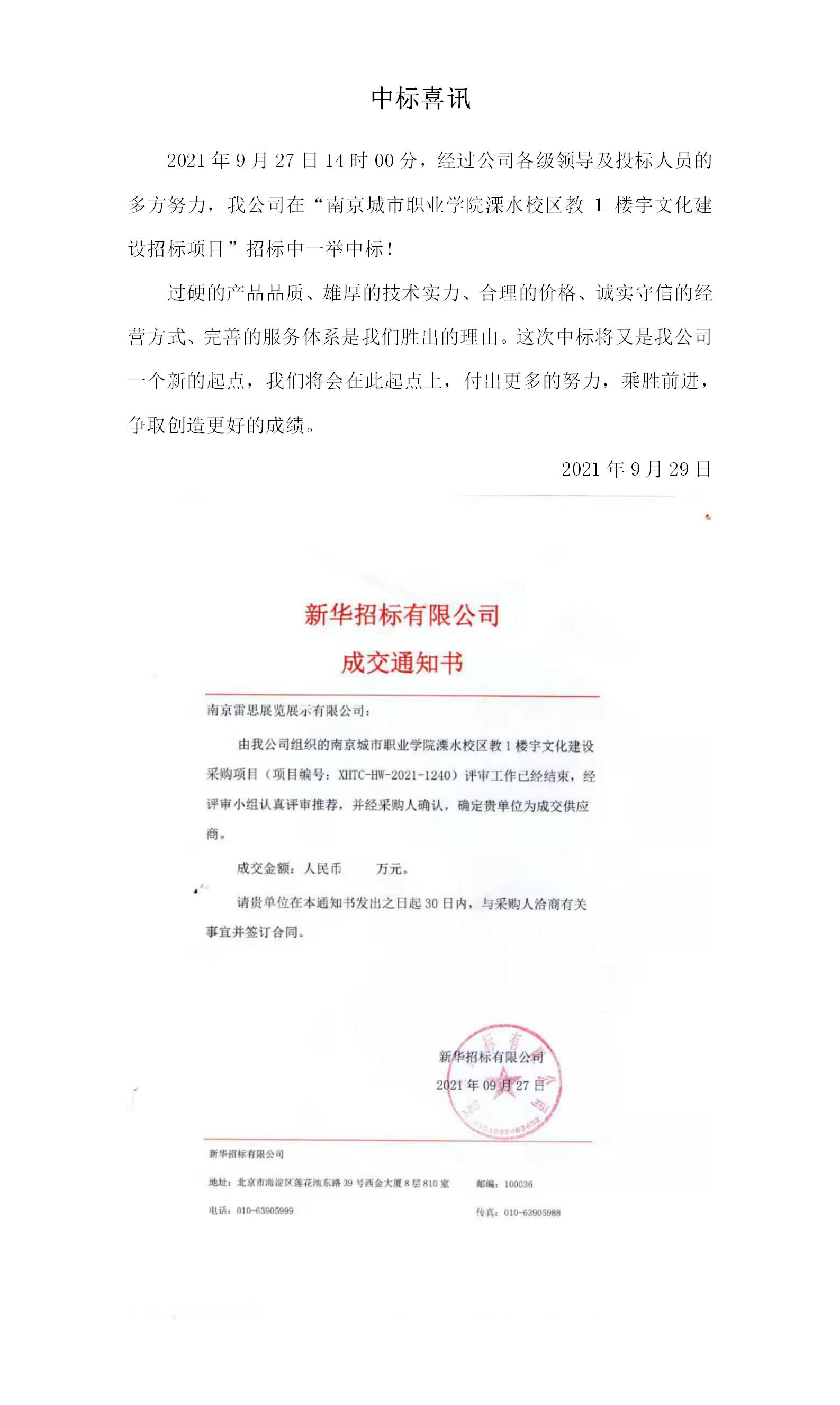 溧水樓宇中標(biāo)新聞稿_01.jpg