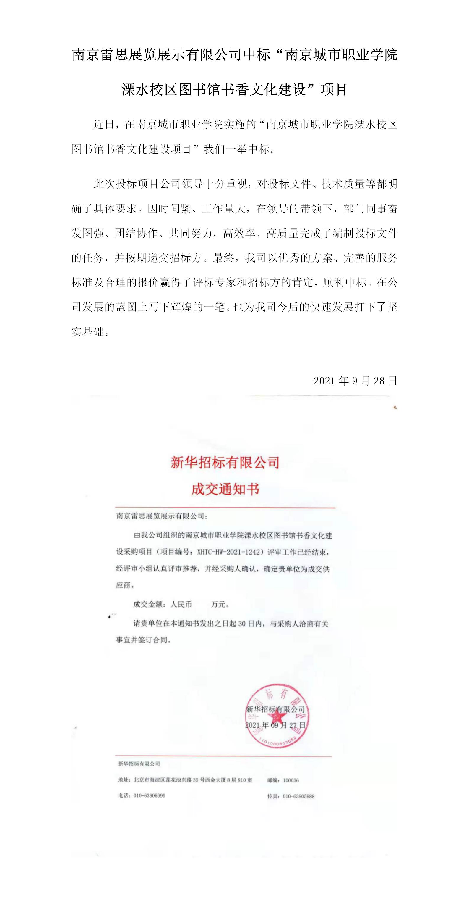 溧水圖書(shū)館中標(biāo)新聞稿_01.jpg